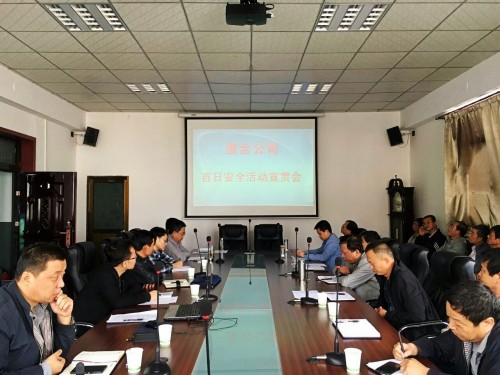 澄合分公司宣貫啟動“百日安全”活動 確保安全目標(biāo)實(shí)現(xiàn)
