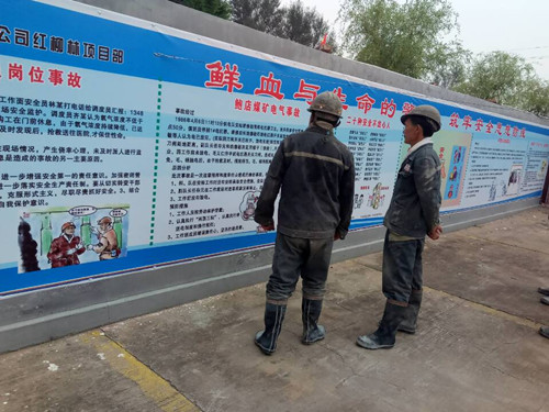 礦建二公司紅柳林項目部舉辦安全警示圖片展促百日安全