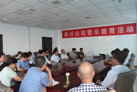 設(shè)計(jì)研究院力抓黨風(fēng)廉政 守住紀(jì)律底線