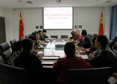 大秦置業(yè)公司開展項(xiàng)目招標(biāo)采購(gòu)座談交流
