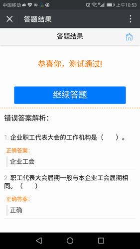 韓城分公司土建四項(xiàng)目部項(xiàng)目部開展知識(shí)伴我行微信答題活動(dòng)