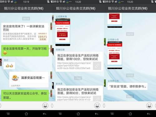 銅川分公司網(wǎng)絡知識答題拉開“安全生產(chǎn)法”宣傳周序幕