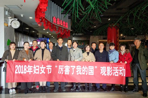 大秦置業(yè)陜南地產(chǎn)公司：集體觀看熱播主旋律電影《厲害了，我的國(guó)》凝聚改革發(fā)展動(dòng)力