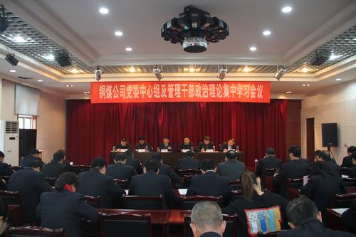 銅煤公司掀起學(xué)習(xí)十九屆三中全會(huì)精神熱潮