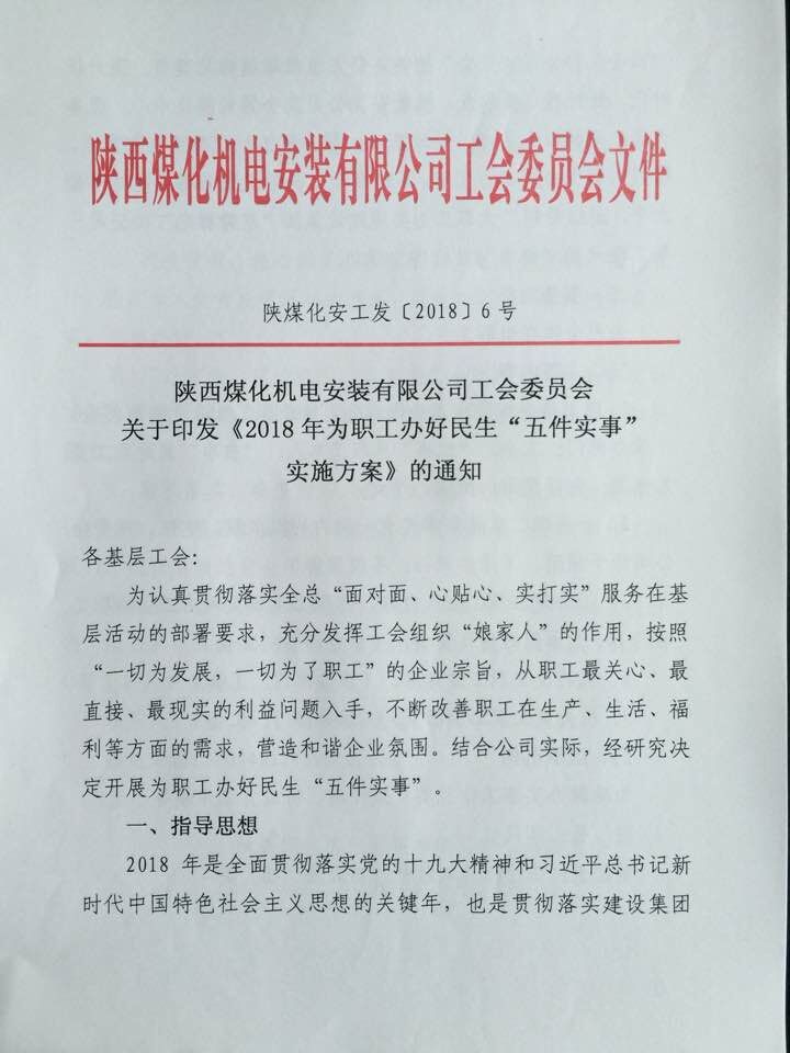 機(jī)電安裝公司為職工辦好民生“五件實事”