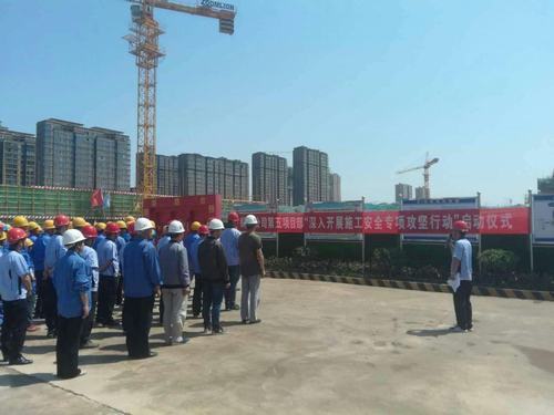 銅煤公司“深入開(kāi)展施工安全專項(xiàng)攻堅(jiān)行動(dòng)”在藍(lán)山水岸項(xiàng)目順利啟動(dòng)