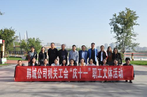 陜煤建設韓城分公司“迎國慶”活動精彩紛呈