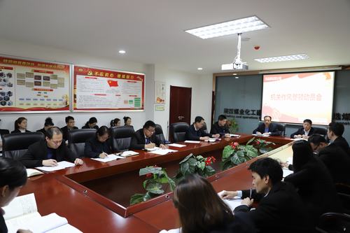 陜煤建設洗選煤運營公司召開機關作風整頓活動動員會