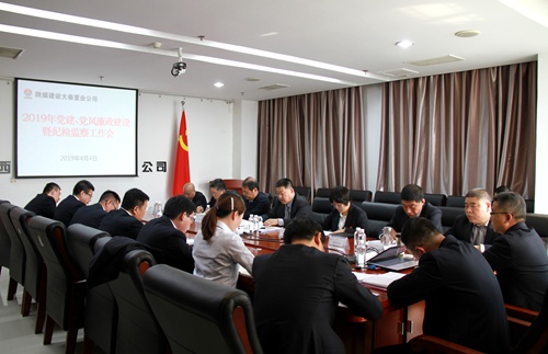 陜煤建設公司黨建、黨風廉政建設暨紀檢監(jiān)察工作會順利召開