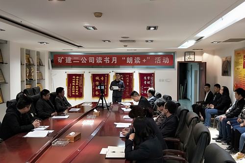 陜煤建設(shè)礦建二公司讀書月系列活動，總有一款適合你