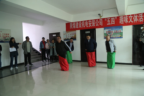 陜煤建設(shè)機(jī)電安裝公司趣味競賽活動(dòng)迎“五四”