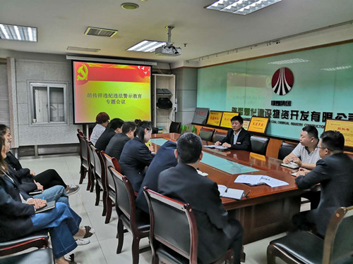 陜煤建設(shè)物資公司開展胡傳祥違紀違法案警示教育活動