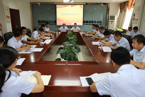 陜煤建設洗選煤運營公司為違規(guī)操辦“升學宴”打好“預防針”