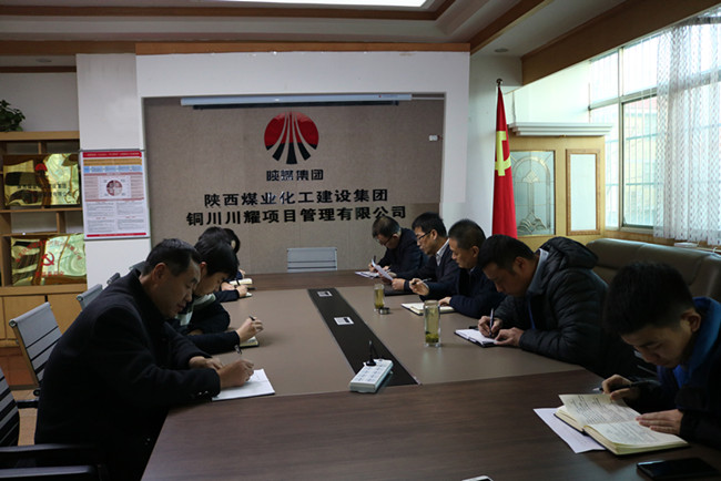 陜煤建設(shè)川耀公司認(rèn)真開展春節(jié)節(jié)前黨風(fēng)廉政教育