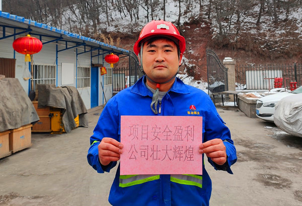陜煤建設(shè)礦建三公司：2020，“鼠”于你的新年愿望