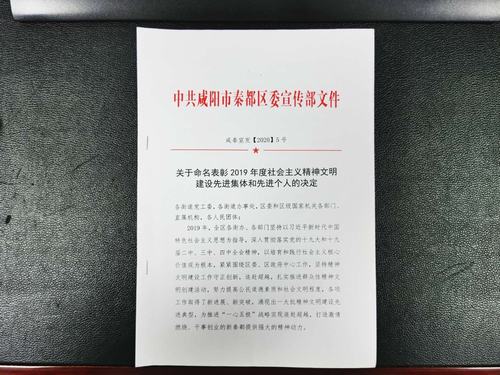 陜煤建設(shè)咸陽分公司喜獲秦都區(qū)文明單位稱號(hào)