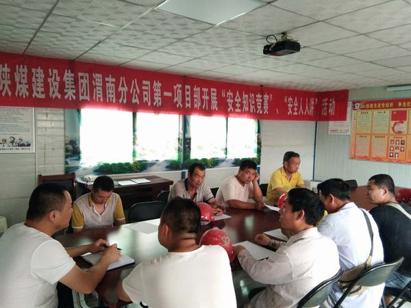 陜煤建設(shè)渭南分公司第一項目部安全月里“狠發(fā)力，出重拳，讓安全擲地有聲”