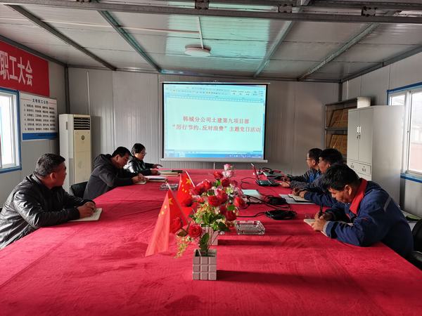 陜煤建設(shè)韓城分公司土建九項(xiàng)目部：節(jié)約從我做起，打造節(jié)儉型項(xiàng)目部