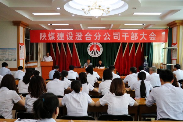 陜煤建設(shè)對(duì)澄合分公司領(lǐng)導(dǎo)班子做出調(diào)整