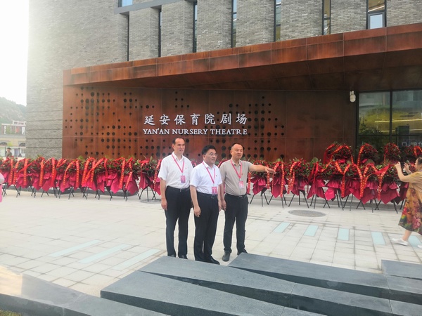 王明智應邀參加《延安十三年》大型紅色沉浸式歌舞劇暨《延安保育院》金延安首演儀式