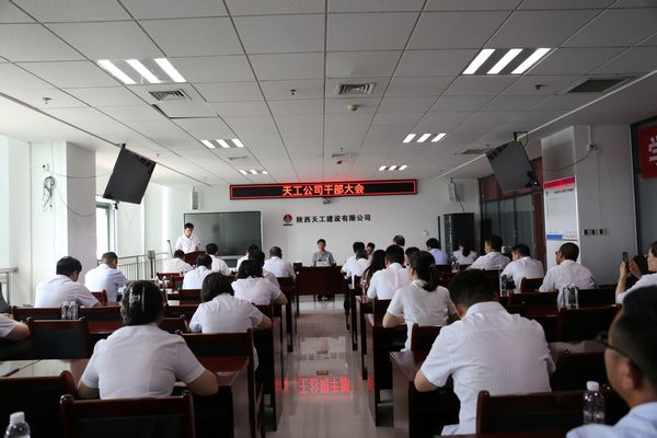 陜煤建設(shè)對(duì)天工公司領(lǐng)導(dǎo)班子做出調(diào)整