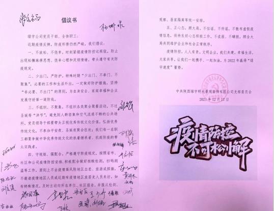 陜煤建設(shè)綠宇公司： 全面開展疫情防控 防疫倡議在行動