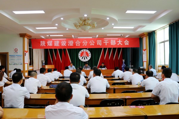 陜煤建設(shè)對澄合分公司領(lǐng)導班子進行調(diào)整