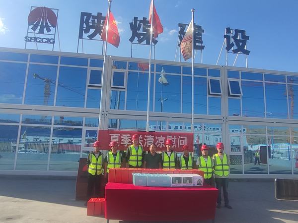 陜煤建設內蒙古分公司：送清涼、暖人心，凝心聚力鼓干勁