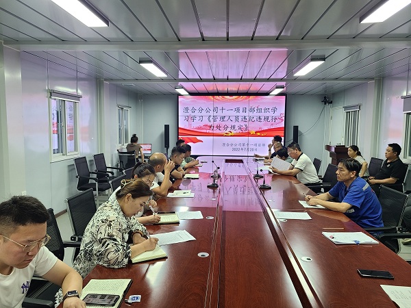 陜煤建設(shè)澄合分公司第十一項目部開展“嚴守紀律規(guī)矩 建設(shè)清廉項目部”主題紀律教育活動