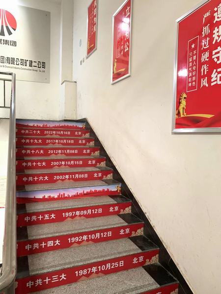 陜煤建設(shè)礦建二公司盛會宣傳上墻，愛國精神入心