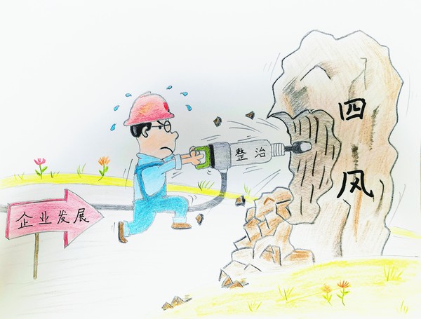 陜煤建設(shè)路橋分公司：風(fēng)清氣正樹形象，廉潔漫畫來提醒