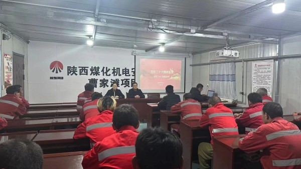 陜煤建設(shè)機(jī)電安裝公司：多形式學(xué)習(xí)宣傳貫徹黨的二十大精神