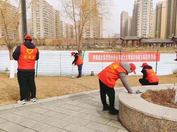 陜煤建設(shè)澄合分公司開(kāi)展“春季志愿行”主題服務(wù)活動(dòng)