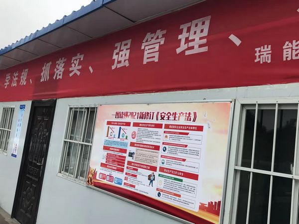 陜煤建設(shè)天工公司瑞能礦建項(xiàng)目部：按下NOSA安健環(huán)管理體系快捷鍵