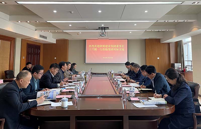 陜煤建設(shè)赴中煤礦建集團(tuán)開(kāi)展對(duì)標(biāo)學(xué)習(xí)交流