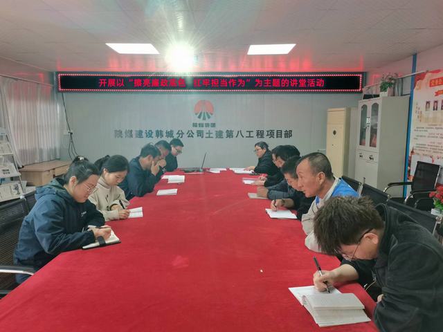 陜煤建設(shè)韓城分公司土建九項目部黨建引領(lǐng)聚合力 廉潔活動入人心