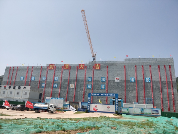 陜煤建設(shè)渭南分公司第三項目部喜迎彬長職工活動中心工程封頂獲賀信