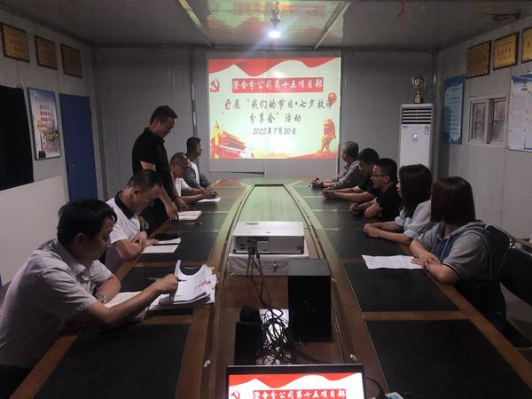 陜煤建設(shè)澄合分公司第十五項目部開展“我們的節(jié)日?七夕節(jié)”系列活動