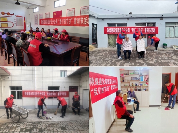 陜煤建設(shè)澄合分公司重陽節(jié)系列活動(dòng)過“我們的節(jié)日”