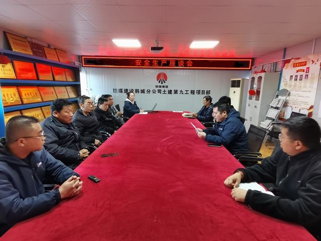 陜煤建設(shè)韓城分公司土建九項(xiàng)目部：三個(gè)“硬招”，打好安全生產(chǎn)“組合拳”