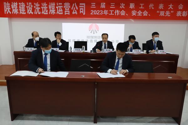 陜煤建設(shè)洗選煤運(yùn)營公司：強(qiáng)化政治擔(dān)當(dāng) 詮釋責(zé)任效能 營造風(fēng)清氣正的政治生態(tài)