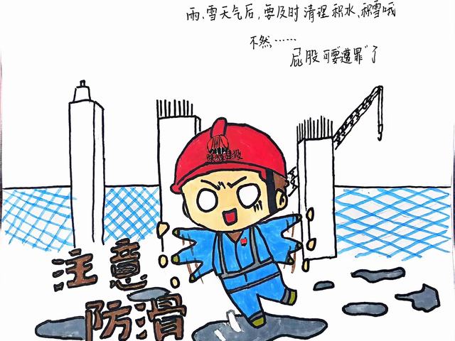 “漫”說(shuō)安全 “畫(huà)”里有話