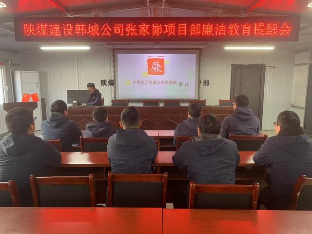 陜煤建設韓城分公司張家峁項目部“三錘定音”敲響新年廉潔警鐘