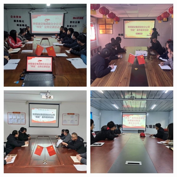 陜煤建設(shè)澄合分公司學(xué)“四史”加強(qiáng)中國(guó)特色社會(huì)主義和中國(guó)夢(mèng)宣傳教育