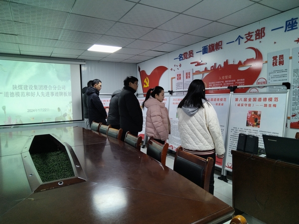 陜煤建設(shè)澄合分公司道德模范牌板展加強(qiáng)“四德”教育