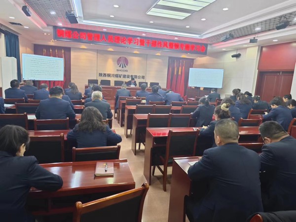 陜煤建設(shè)銅煤公司組織開展節(jié)前廉政教育學(xué)習(xí)會
