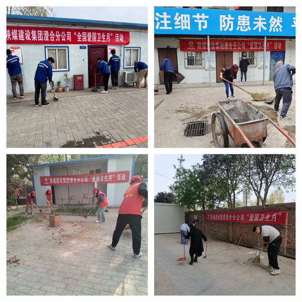 陜煤建設(shè)澄合分公司愛(ài)國(guó)衛(wèi)生運(yùn)動(dòng)打造健康工作方式