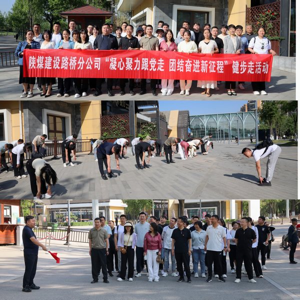 陜煤建設路橋分公司開展“凝心聚力跟黨走 團結奮進新征程”主題黨（團）日活動