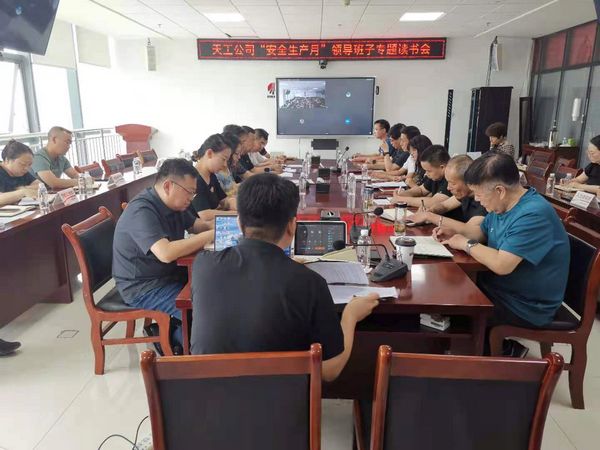 陜煤建設(shè)天工公司：舉辦安全專題讀書會(huì)，夯實(shí)安全生產(chǎn)每一環(huán)