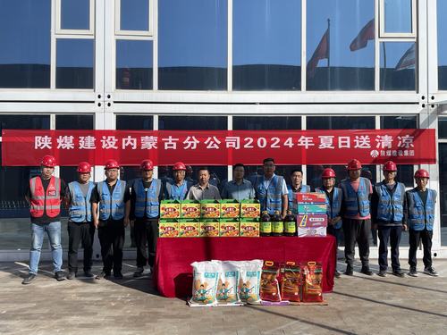 陜煤建設內(nèi)蒙古分公司深入一線項目部 開展“夏季送清涼”活動